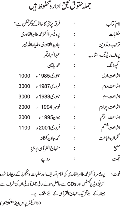 Firqa Parasti ka Khatima kiyun kar Mumkin hay?