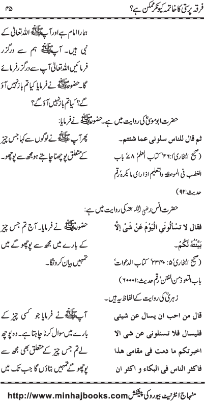 Firqa Parasti ka Khatima kiyun kar Mumkin hay?