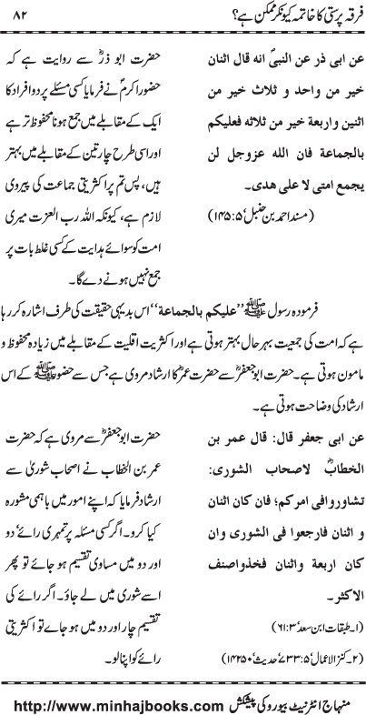 Firqa Parasti ka Khatima kiyun kar Mumkin hay?