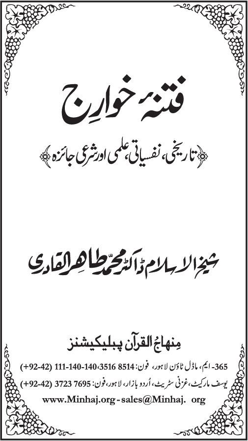 Fitna-e-Khawarij: