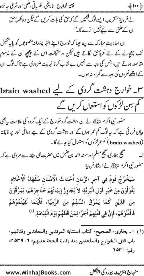 Fitna-e-Khawarij: