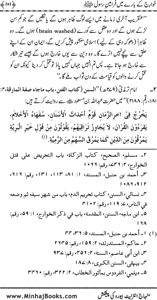 Fitna-e-Khawarij: