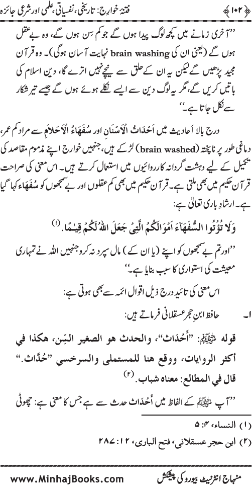 Fitna-e-Khawarij: