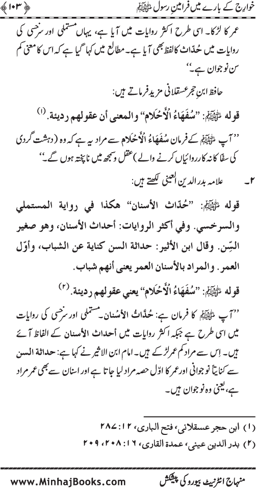 Fitna-e-Khawarij: