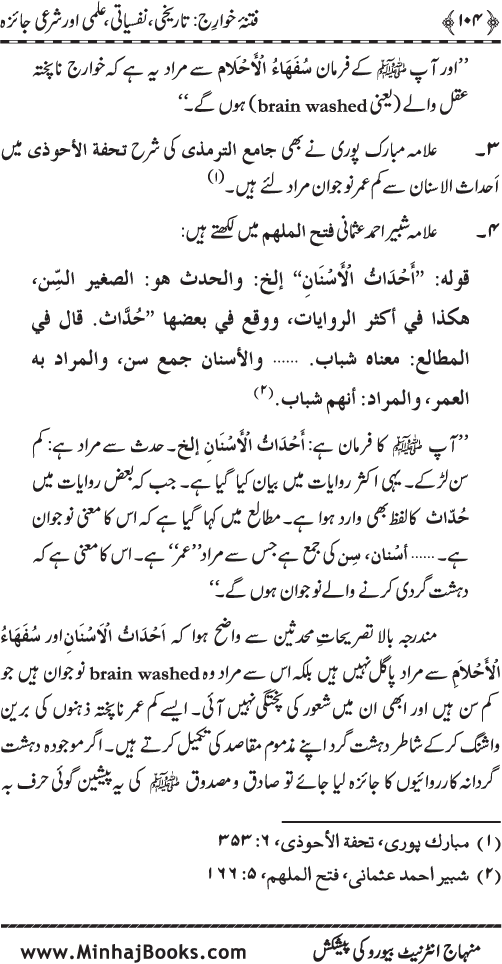 Fitna-e-Khawarij: