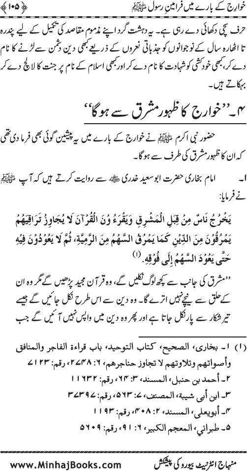 Fitna-e-Khawarij: