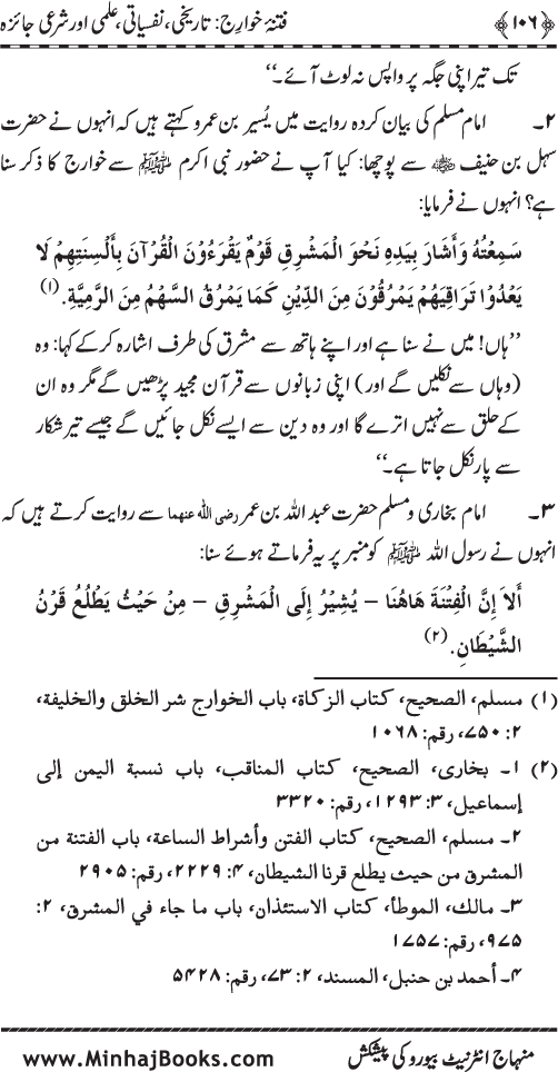 Fitna-e-Khawarij: