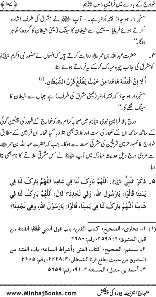 Fitna-e-Khawarij: