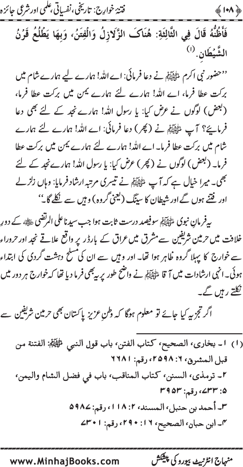 Fitna-e-Khawarij: