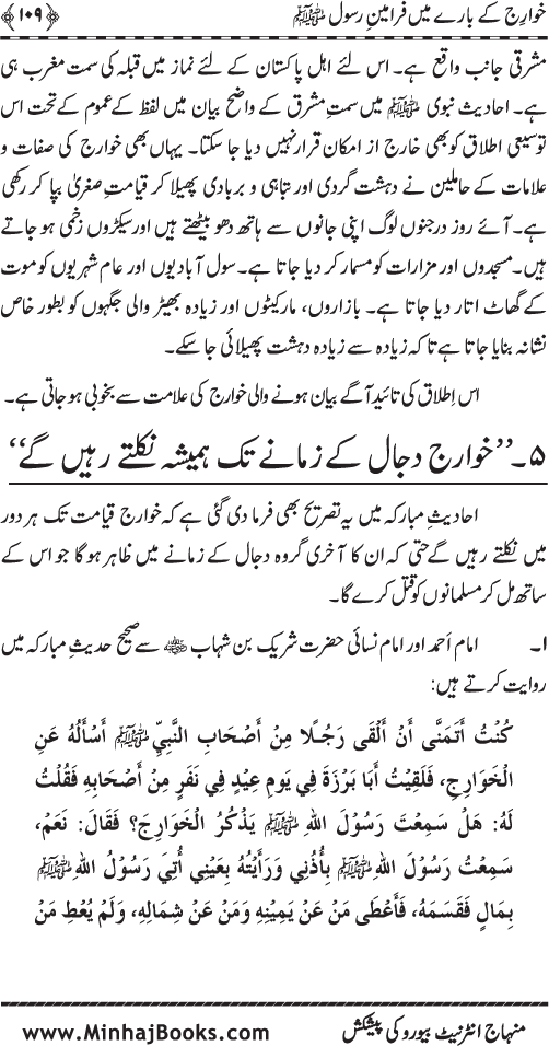 Fitna-e-Khawarij: