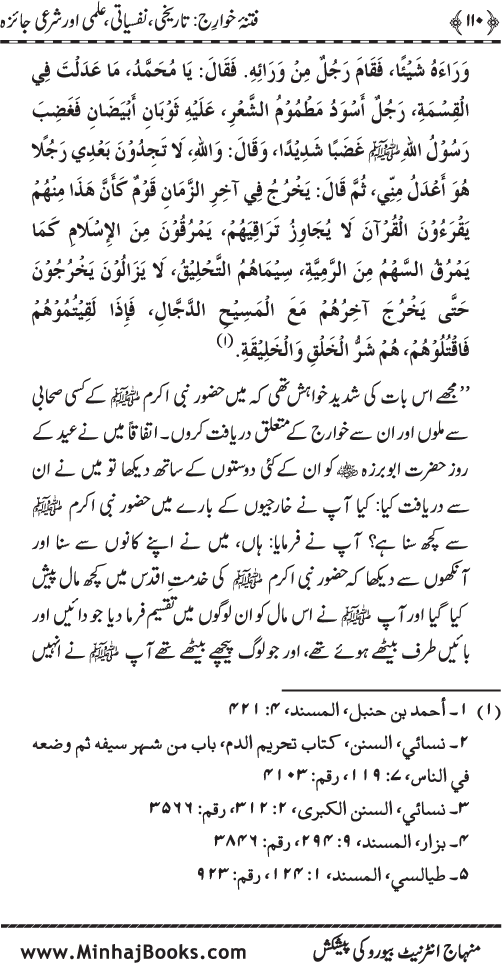 Fitna-e-Khawarij: