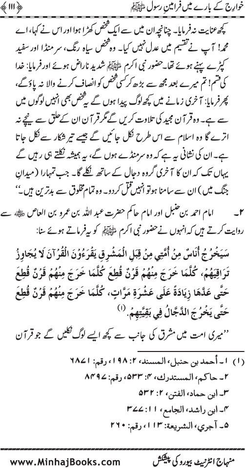 Fitna-e-Khawarij: