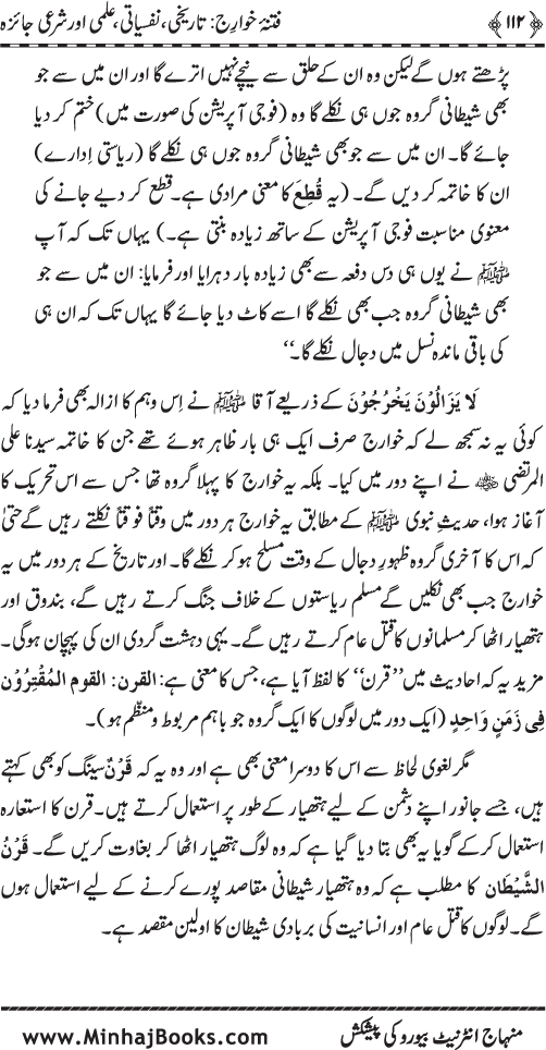 Fitna-e-Khawarij: