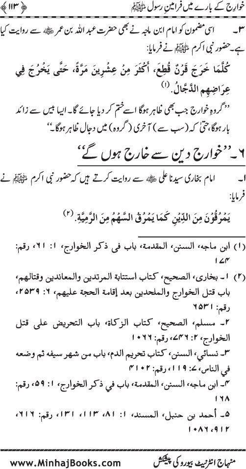 Fitna-e-Khawarij: