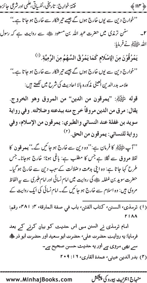 Fitna-e-Khawarij: