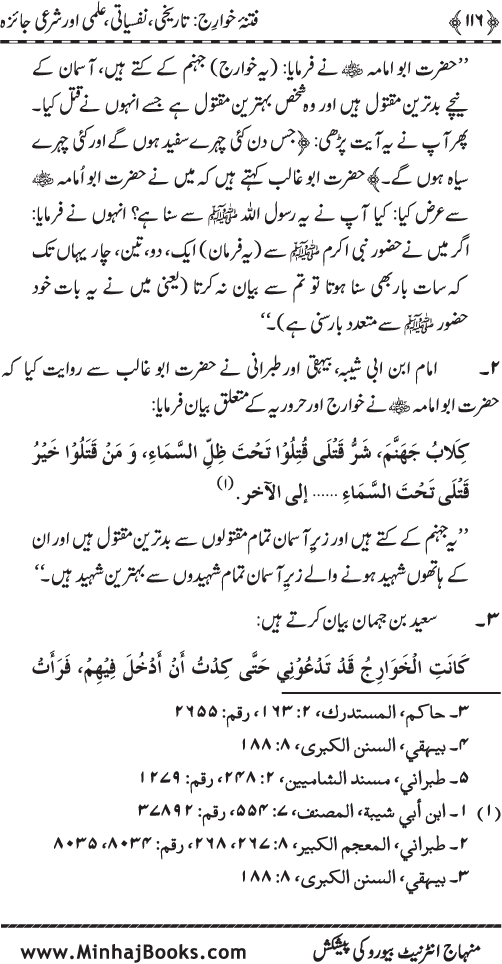 Fitna-e-Khawarij: