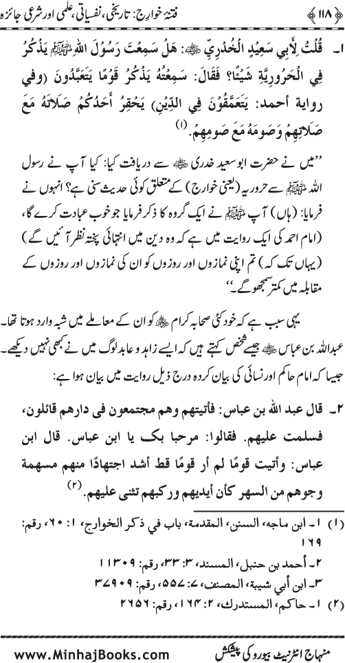 Fitna-e-Khawarij: