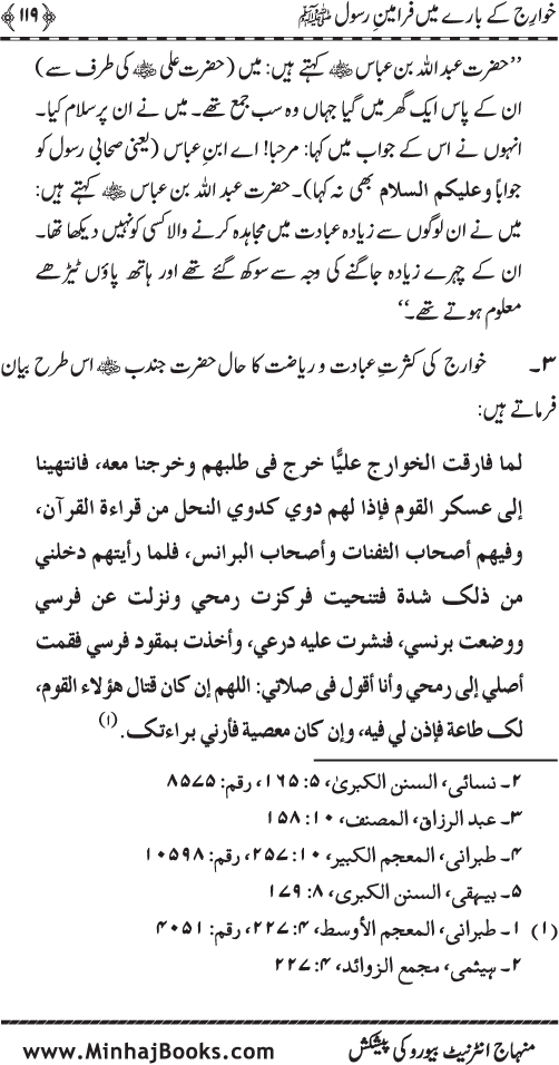 Fitna-e-Khawarij: