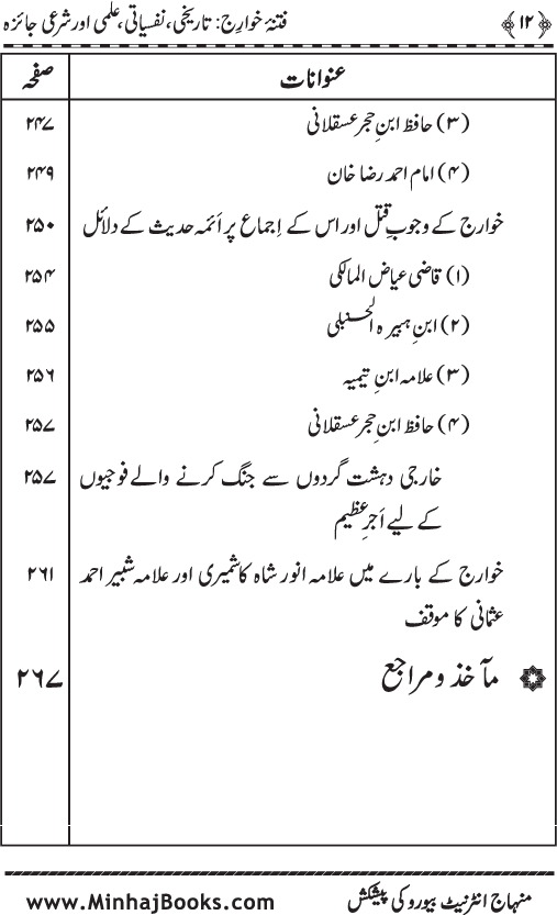 Fitna-e-Khawarij: