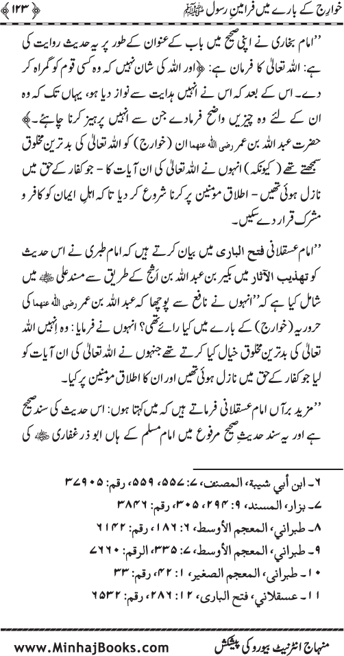 Fitna-e-Khawarij: