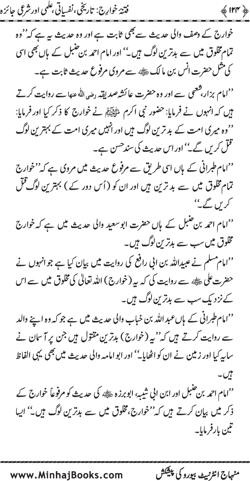 Fitna-e-Khawarij: