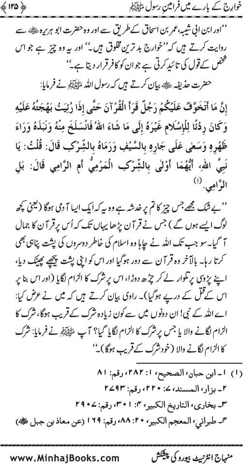 Fitna-e-Khawarij: