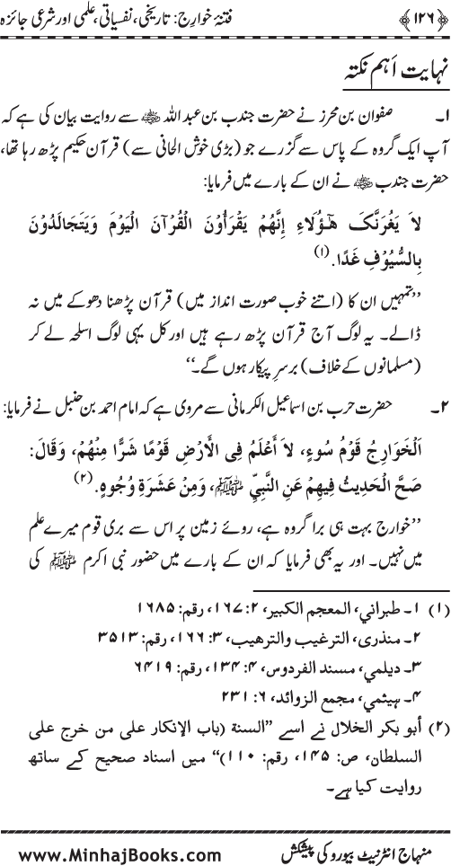 Fitna-e-Khawarij: