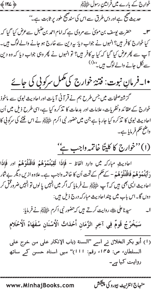 Fitna-e-Khawarij: