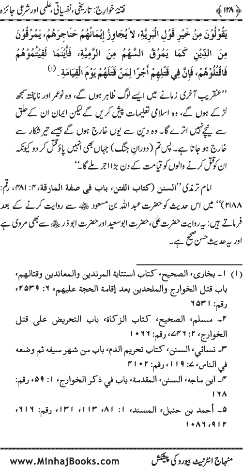 Fitna-e-Khawarij: