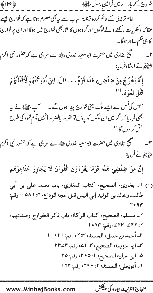 Fitna-e-Khawarij: