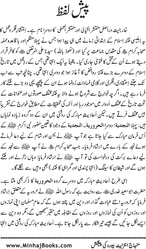 Fitna-e-Khawarij: