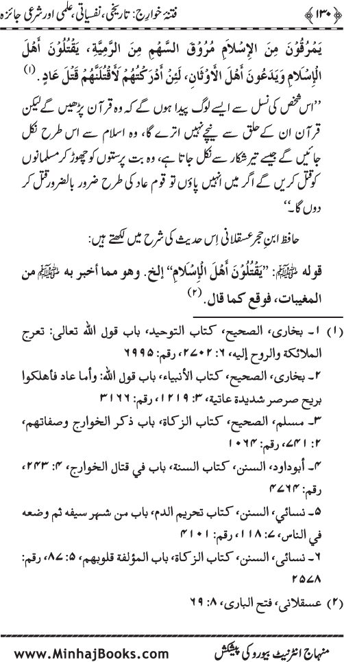 Fitna-e-Khawarij: