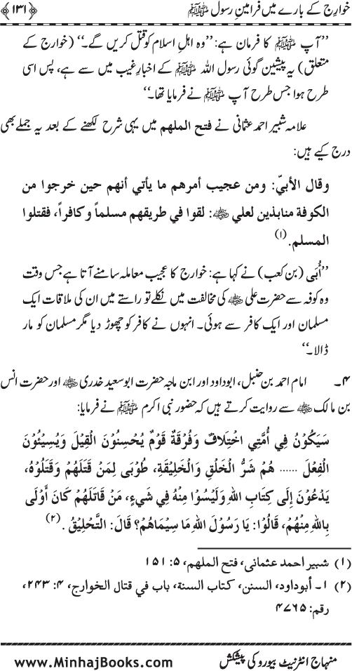 Fitna-e-Khawarij: