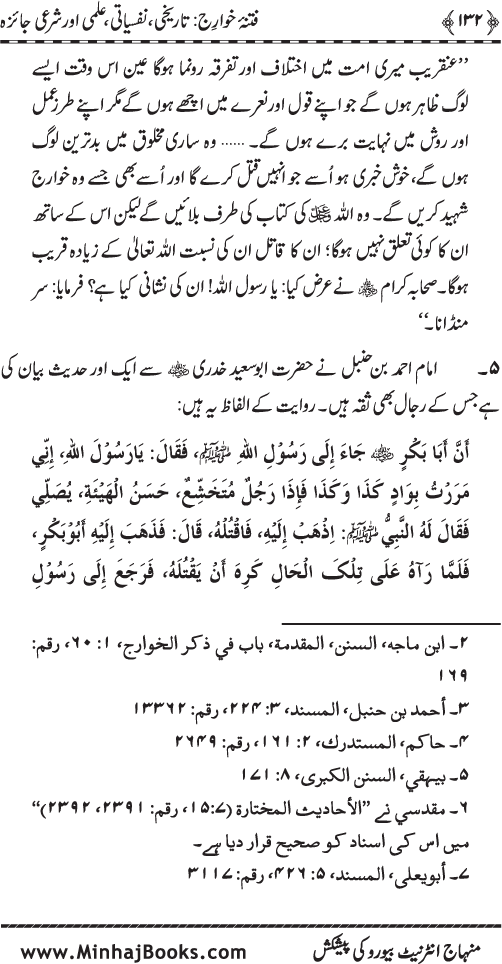 Fitna-e-Khawarij: