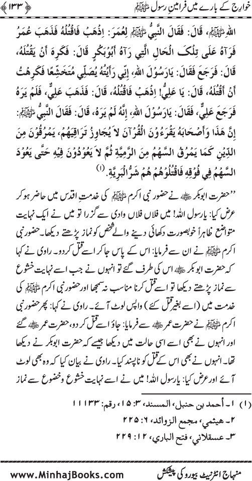 Fitna-e-Khawarij: