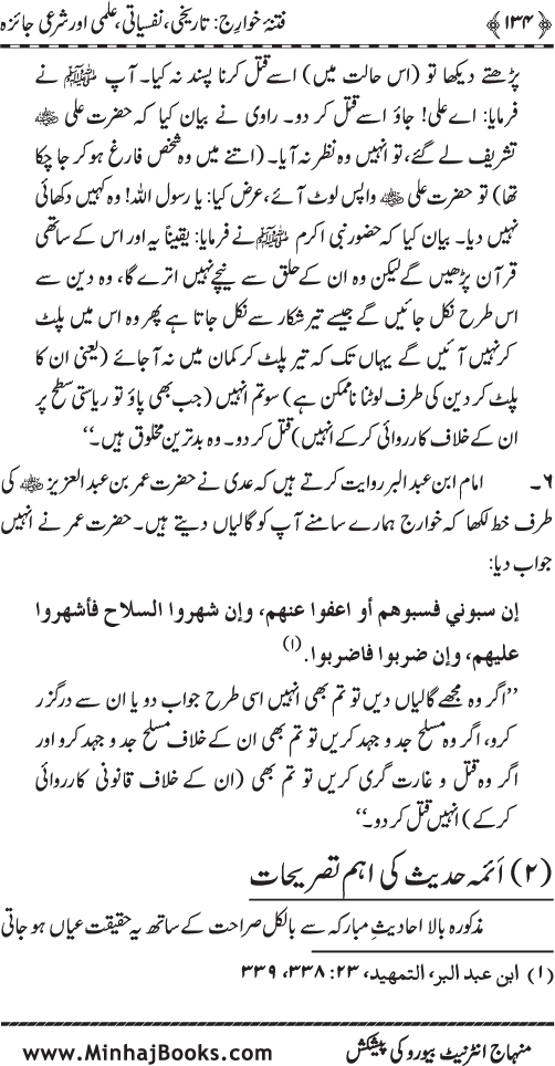 Fitna-e-Khawarij: