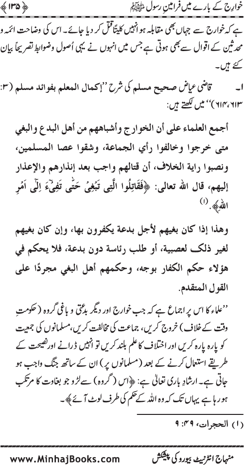 Fitna-e-Khawarij: