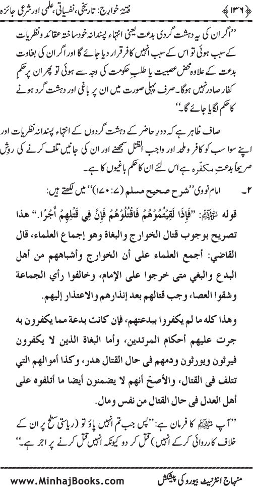 Fitna-e-Khawarij: