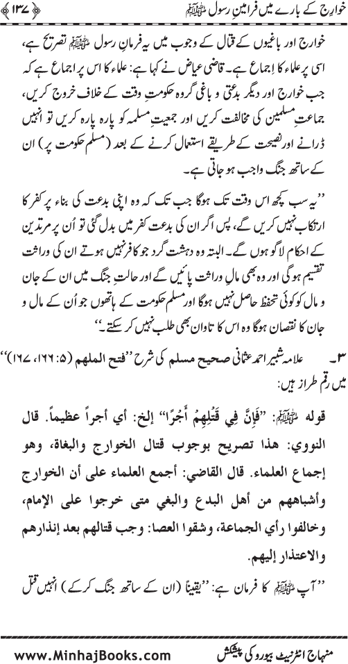 Fitna-e-Khawarij: