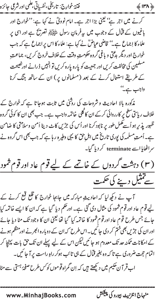 Fitna-e-Khawarij: