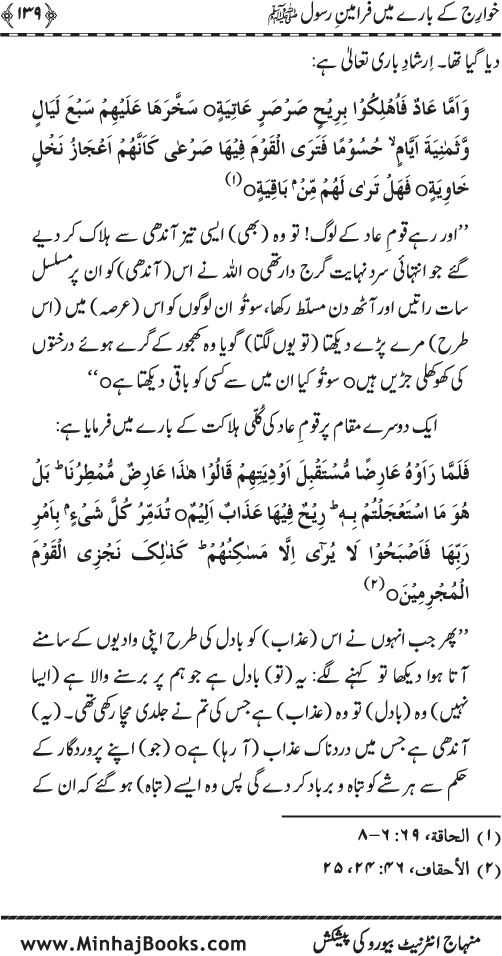 Fitna-e-Khawarij: