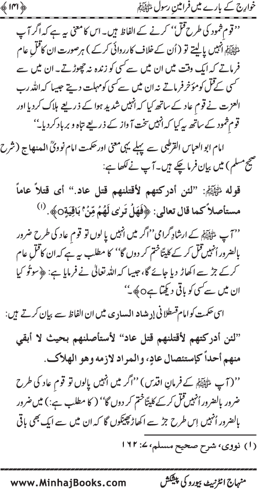 Fitna-e-Khawarij: