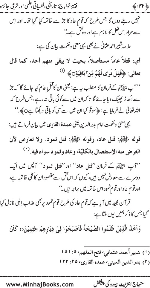 Fitna-e-Khawarij: