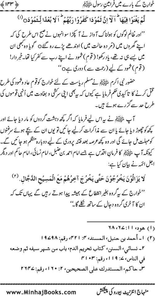 Fitna-e-Khawarij: