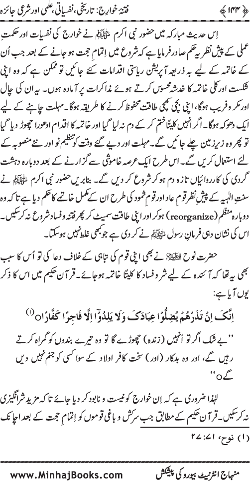 Fitna-e-Khawarij: