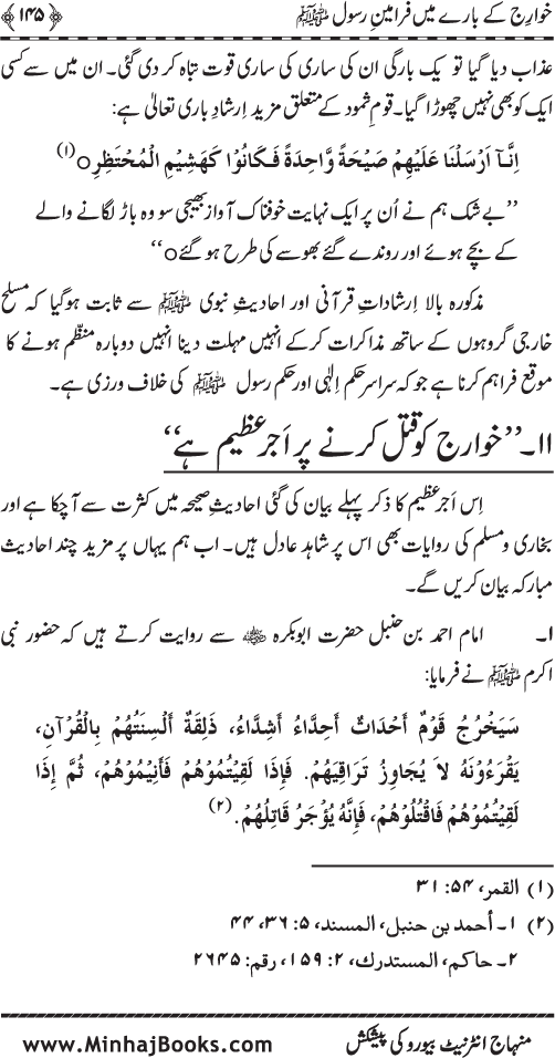 Fitna-e-Khawarij: