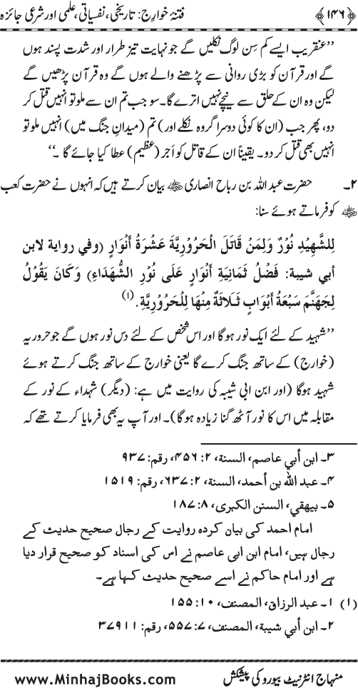 Fitna-e-Khawarij: