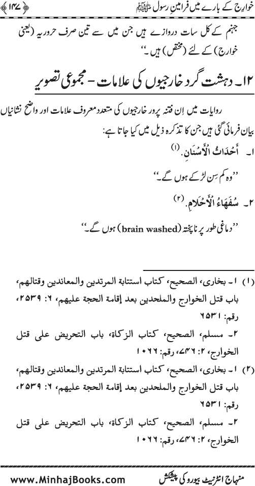 Fitna-e-Khawarij: