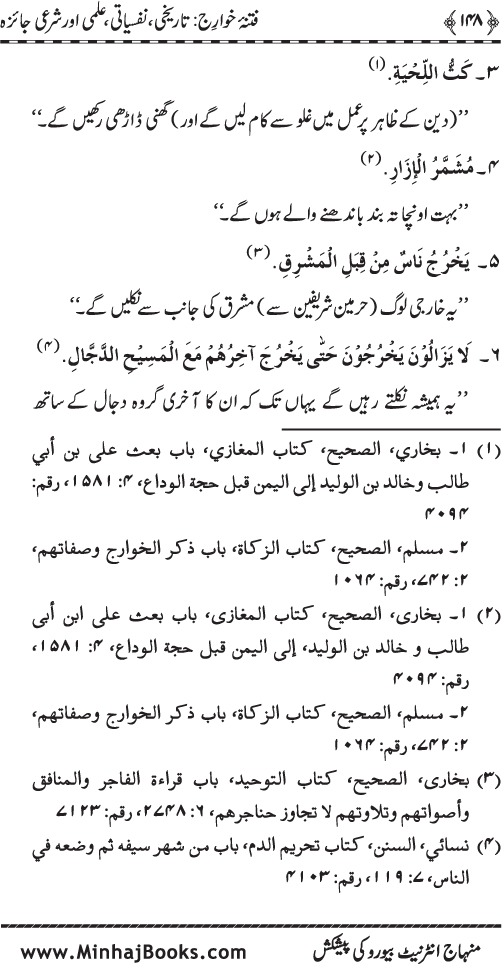 Fitna-e-Khawarij: