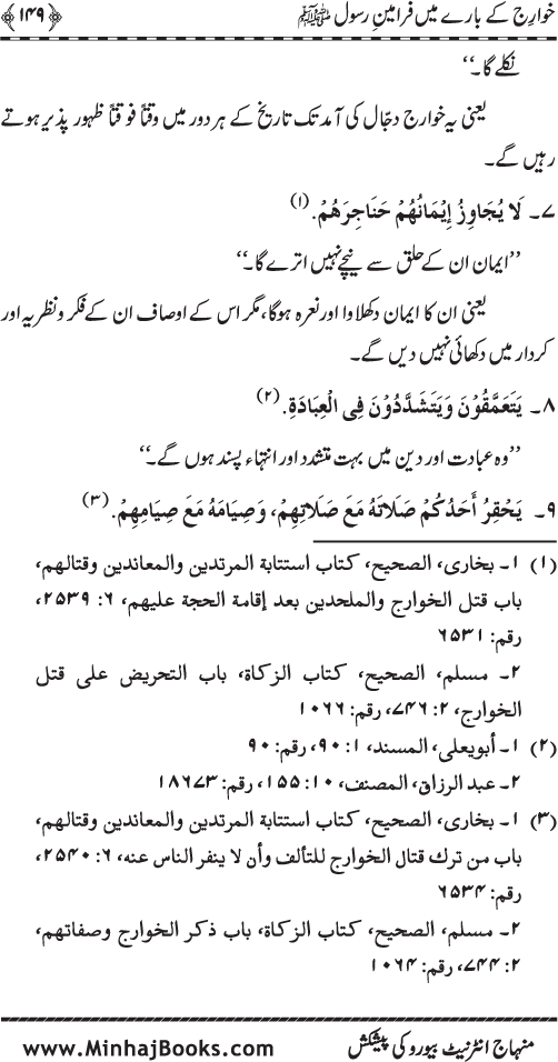 Fitna-e-Khawarij: